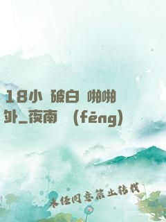 18小泬破白漿啪啪國外