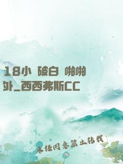 18小泬破白漿啪啪國外