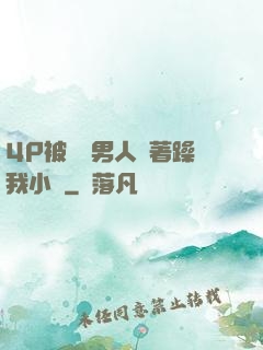 4P被兩個男人換著躁我小說