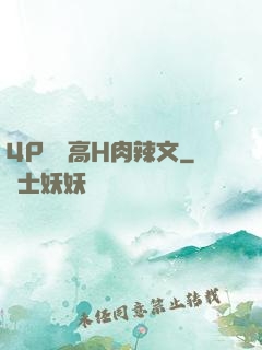 4P雙龍高H肉辣文