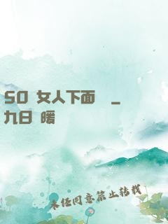 50歲女人下面緊嗎