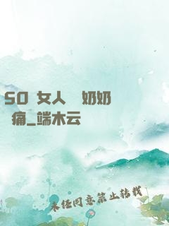 50歲女人兩個奶奶頭脹痛