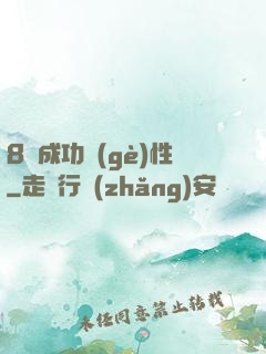 8種成功個(gè)性