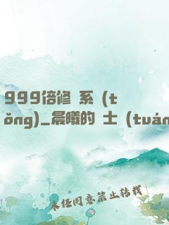 999倍修煉系統(tǒng)