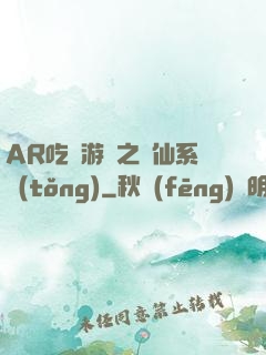 AR吃雞游戲之誅仙系統(tǒng)