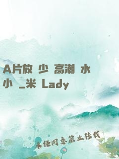 A片放蕩少婦高潮噴水小說