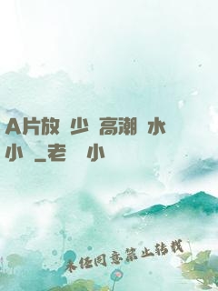 A片放蕩少婦高潮噴水小說