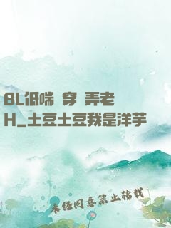 BL低喘貫穿頂弄老師H