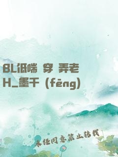 BL低喘貫穿頂弄老師H