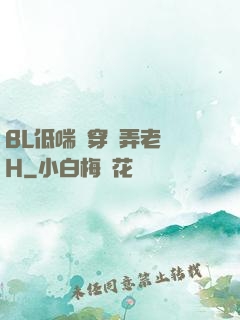 BL低喘貫穿頂弄老師H