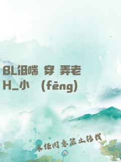 BL低喘貫穿頂弄老師H