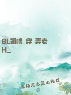 BL低喘貫穿頂弄老師H