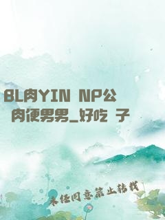 BL肉YIN蕩NP公廁肉便男男