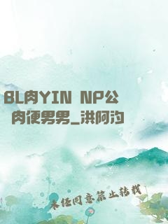 BL肉YIN蕩NP公廁肉便男男