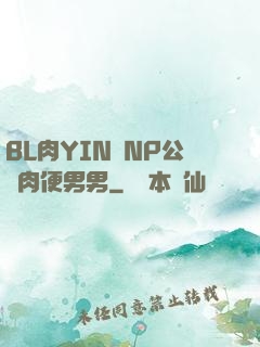 BL肉YIN蕩NP公廁肉便男男