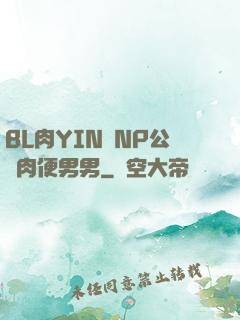 BL肉YIN蕩NP公廁肉便男男
