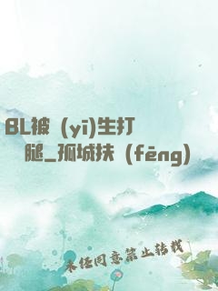 BL被醫(yī)生打開雙腿