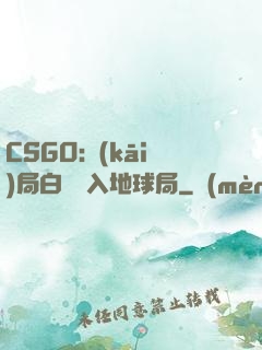 CSGO:開(kāi)局白銀誤入地球局
