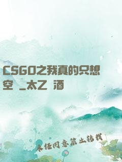 CSGO之我真的只想空槍