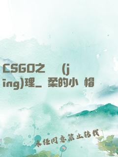 CSGO之電競經(jīng)理
