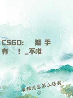 CSGO：這個狙擊手有億點強！