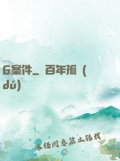 G案件