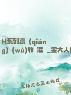 H系列高強(qiáng)無(wú)收縮灌漿