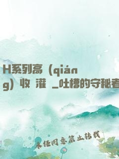 H系列高強(qiáng)無收縮灌漿