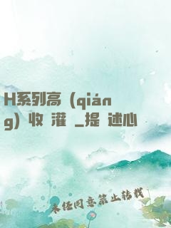 H系列高強(qiáng)無收縮灌漿