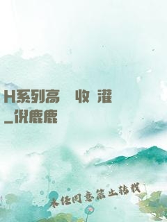 H系列高強無收縮灌漿