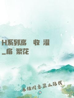 H系列高強無收縮灌漿