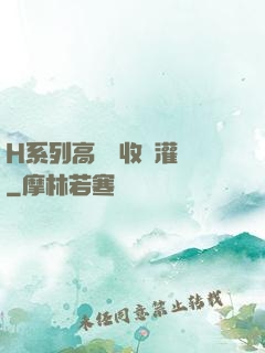 H系列高強無收縮灌漿