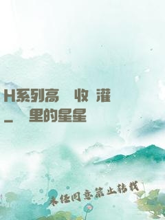 H系列高強無收縮灌漿