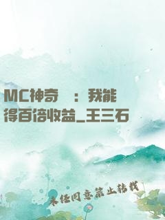 MC神奇寶貝：我能獲得百倍收益