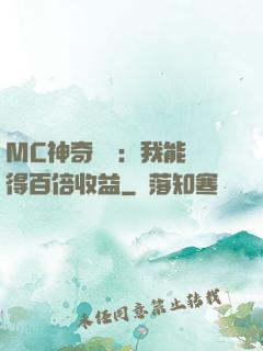 MC神奇寶貝：我能獲得百倍收益