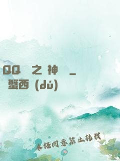 QQ飛車之車神傳說