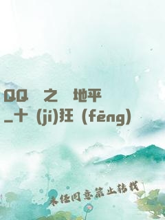 QQ飛車之飛躍地平線