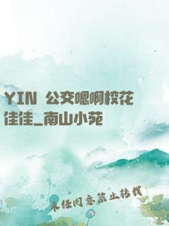 YIN蕩公交嗯啊?；鸭?>
        <div   id=