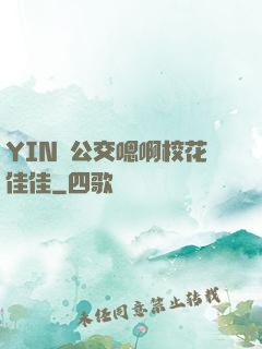 YIN蕩公交嗯啊?；鸭?>
                <span>武俠小說 / 全本</span>
            </div>
        </div>
        <div   id=