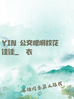 YIN蕩公交嗯啊?；鸭?>
        <div   id=