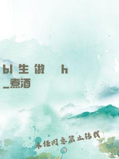 bl師生邊做邊講課h