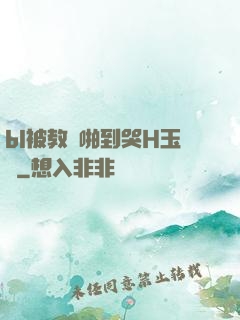 bl被教練啪到哭H玉勢