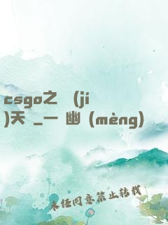 csgo之頂級(jí)天賦