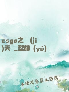 csgo之頂級(jí)天賦