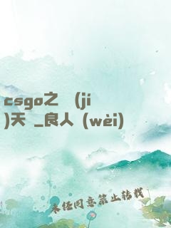 csgo之頂級(jí)天賦