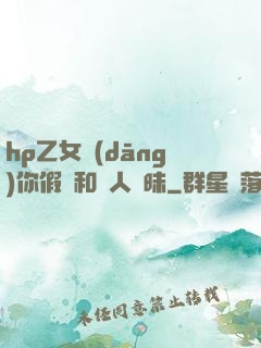 hp乙女當(dāng)你假裝和別人曖昧