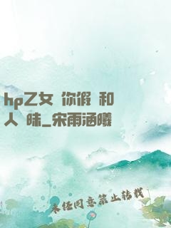 hp乙女當你假裝和別人曖昧