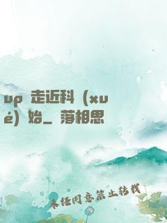up從走近科學(xué)開始