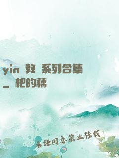 yin亂教師系列合集