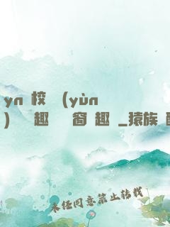 yn蕩校園運(yùn)動會筆趣閣無彈窗筆趣閣